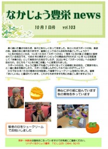 リハ豊栄　R710月おもて